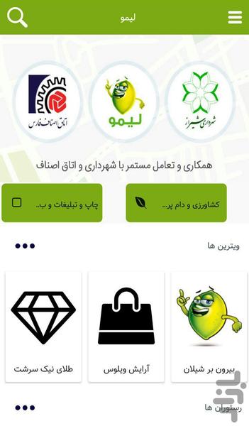 لیمو بانک جامع اطلاعات شهری شیراز - Image screenshot of android app