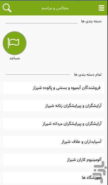 لیمو بانک جامع اطلاعات شهری شیراز - عکس برنامه موبایلی اندروید