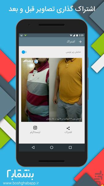 Boshghab - Calorie & Pedometer - Image screenshot of android app