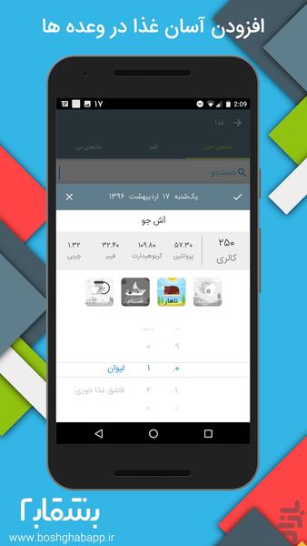 Boshghab - Calorie & Pedometer - Image screenshot of android app