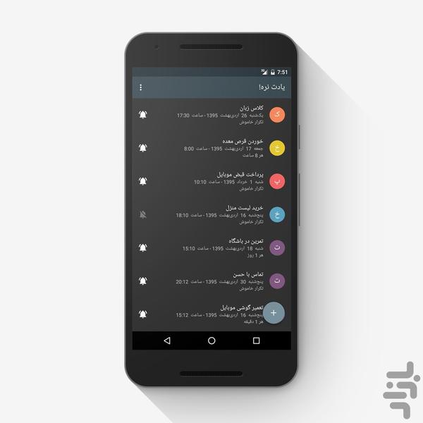 یادت نره! (یاد آور زمان) - عکس برنامه موبایلی اندروید