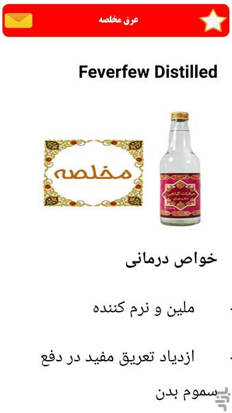 عرقیات گیاهی - عکس برنامه موبایلی اندروید