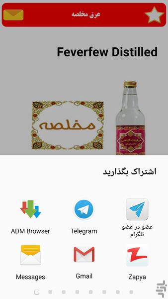 عرقیات گیاهی - عکس برنامه موبایلی اندروید