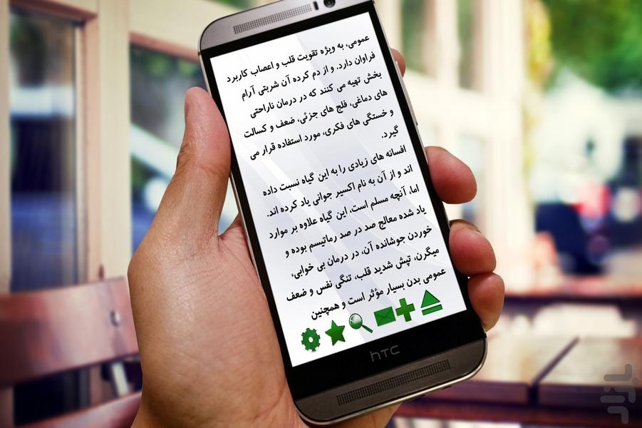 داروهای گیاهی آرامبخش اعصاب - Image screenshot of android app