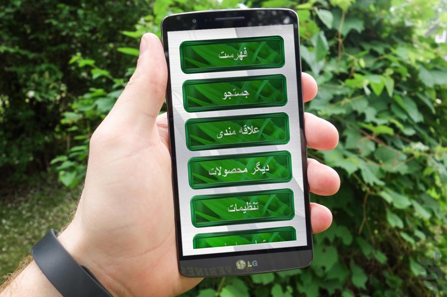 داروهای گیاهی آرامبخش اعصاب - عکس برنامه موبایلی اندروید