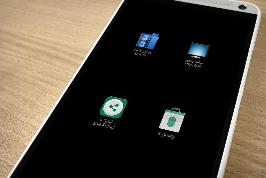 جعبه ابزار ویدیو - Image screenshot of android app