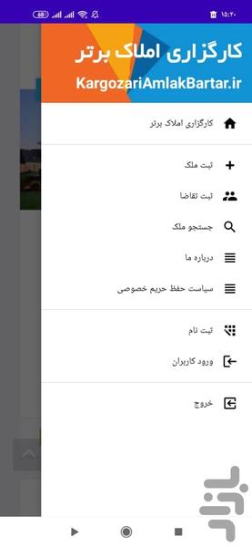 نرم افزار کارگزاری املاک برتر - Image screenshot of android app