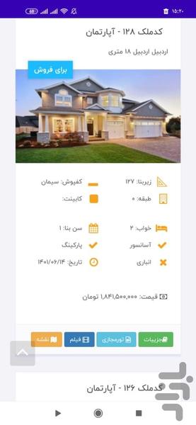 نرم افزار کارگزاری املاک برتر - عکس برنامه موبایلی اندروید