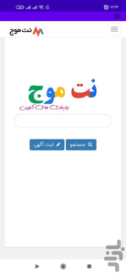 نت موج - عکس برنامه موبایلی اندروید