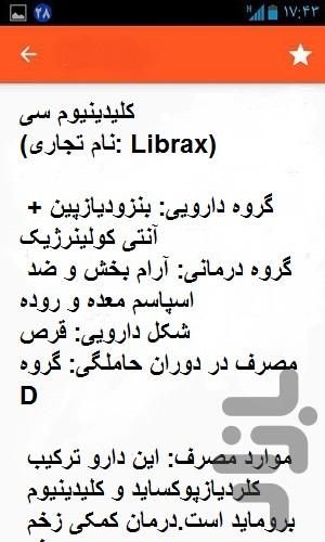 داروهای آرام بخش - عکس برنامه موبایلی اندروید