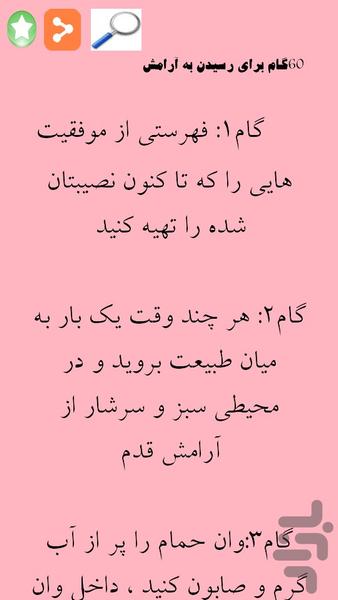 آرامش در زندگی - Image screenshot of android app