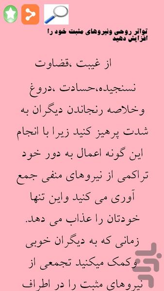 آرامش در زندگی - Image screenshot of android app