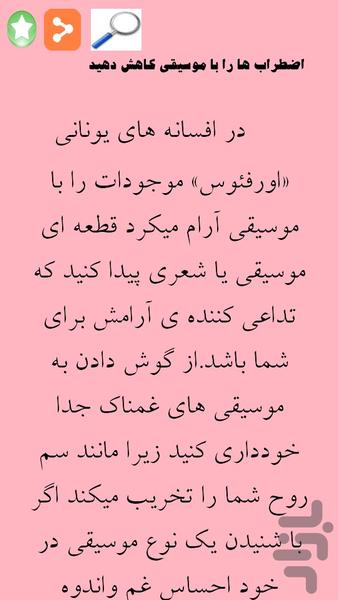 آرامش در زندگی - Image screenshot of android app