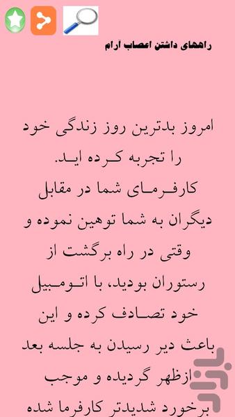 آرامش در زندگی - Image screenshot of android app