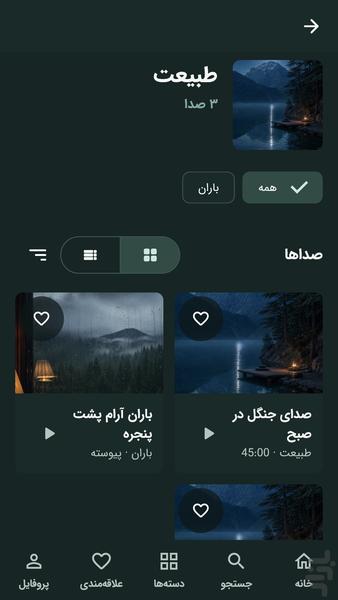 آرامشو : مدیتیشن و صدای آرامش‌بخش - عکس برنامه موبایلی اندروید