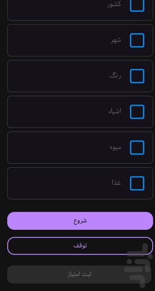 اسمفامیل چندنفره (رقابتی) - عکس بازی موبایلی اندروید