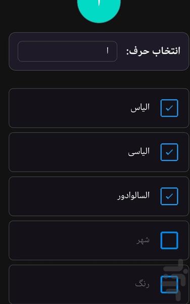 اسم‌فامیل چندنفره (رقابتی) - عکس بازی موبایلی اندروید