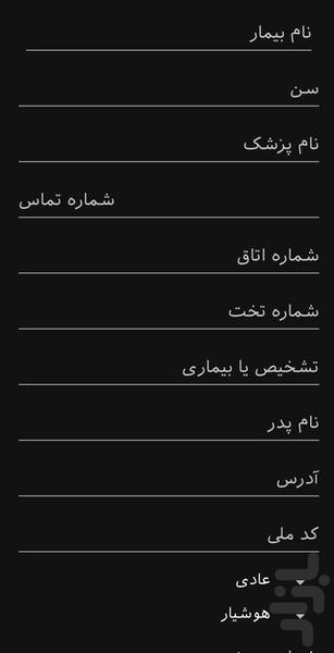 پرستار تو – مدیریت بیماران و یادآوری - عکس برنامه موبایلی اندروید