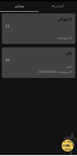 پرستار تو – مدیریت بیماران و یادآوری - عکس برنامه موبایلی اندروید