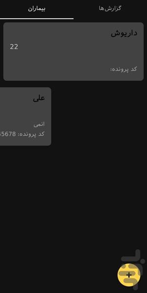 پرستار تو – مدیریت بیماران و یادآوری - عکس برنامه موبایلی اندروید