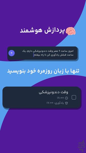 آرا | دستیار هوشمند برنامه ریزی - عکس برنامه موبایلی اندروید