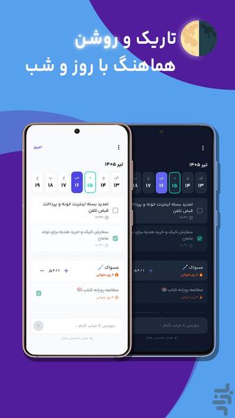 آرا | دستیار هوشمند برنامه ریزی - عکس برنامه موبایلی اندروید
