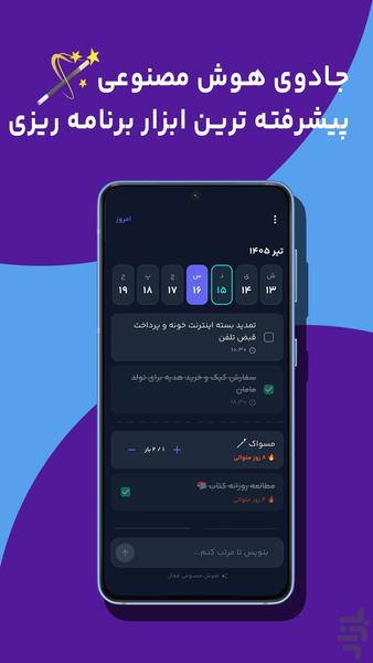 آرا | دستیار هوشمند برنامه ریزی - عکس برنامه موبایلی اندروید