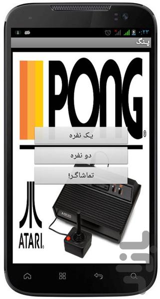 Pong - Gameplay image of android game