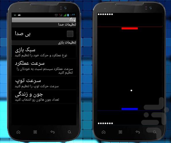 پــنگ آتاری - Gameplay image of android game