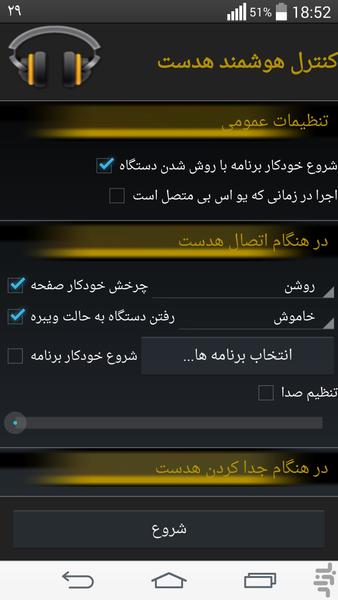 کنترل موبایل با هدست - Image screenshot of android app