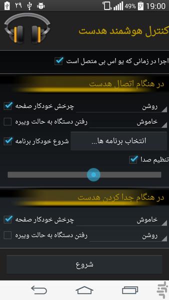 کنترل موبایل با هدست - عکس برنامه موبایلی اندروید