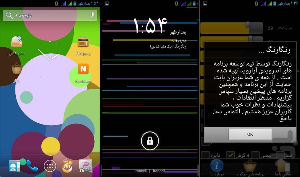 رنـگارنـگ - Image screenshot of android app