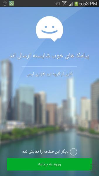 کافه پیامک - Image screenshot of android app