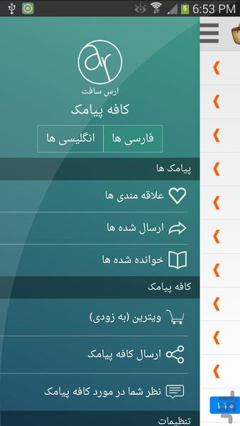 کافه پیامک - عکس برنامه موبایلی اندروید