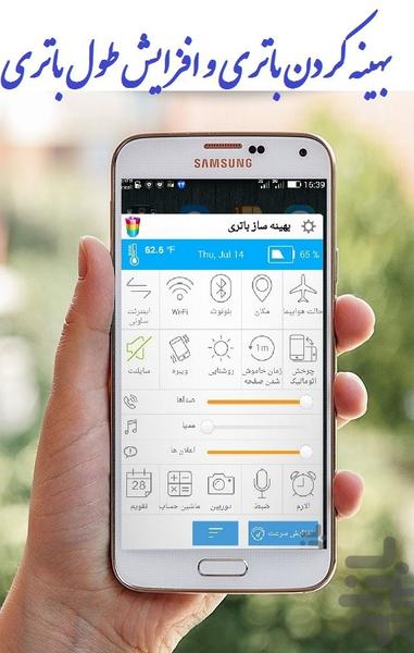 بهینه ساز باطری - عکس برنامه موبایلی اندروید