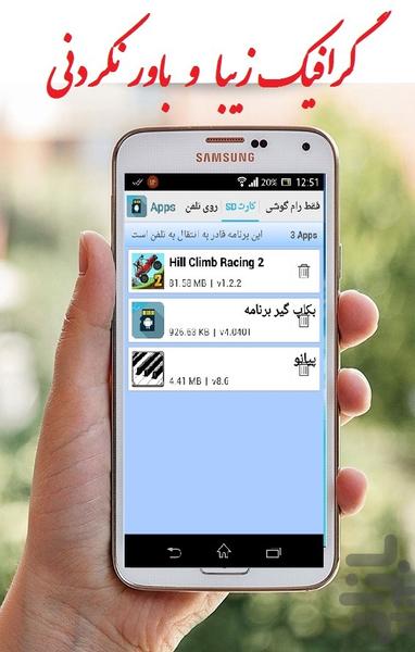 بکاپ گیر حرفه ای - عکس برنامه موبایلی اندروید