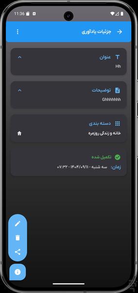 Reminder - عکس برنامه موبایلی اندروید