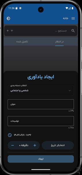 Reminder - عکس برنامه موبایلی اندروید