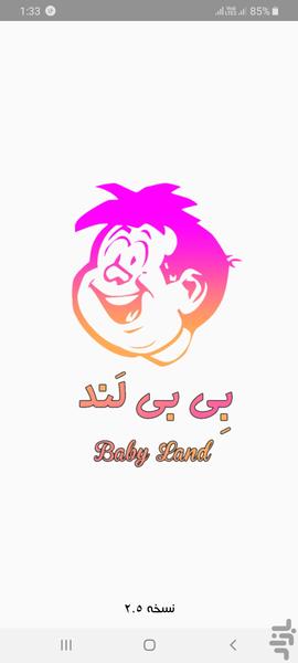 Baby Land - Image screenshot of android app