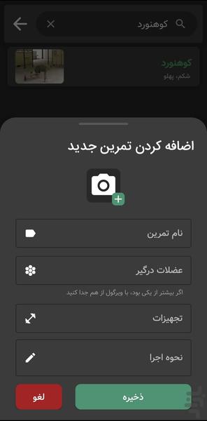 درست بزن | نحوه اجرای حرکات ورزشی - عکس برنامه موبایلی اندروید