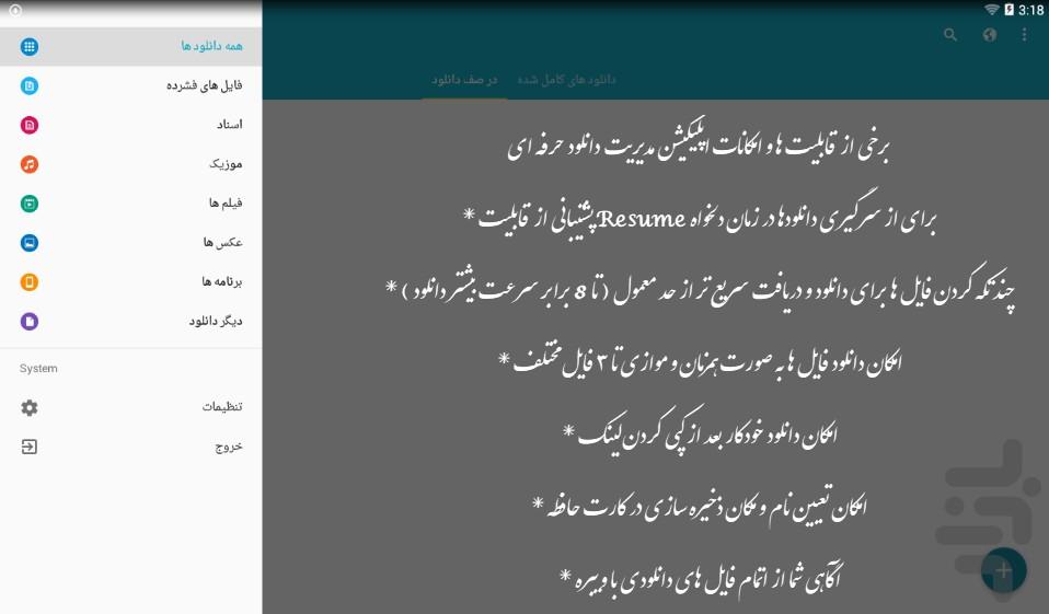 دانلود منیجر (توربو ۲۰x ) - عکس برنامه موبایلی اندروید