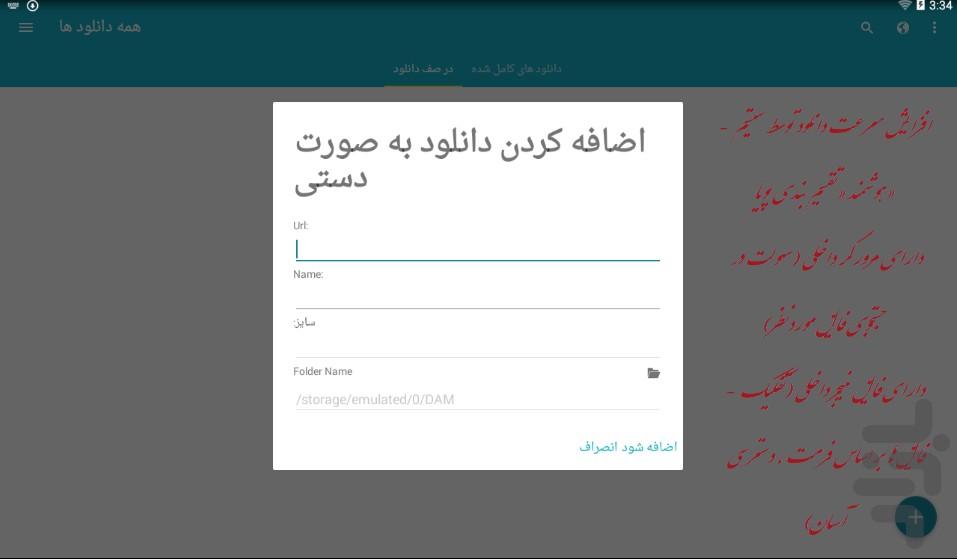 دانلود منیجر (توربو ۲۰x ) - عکس برنامه موبایلی اندروید