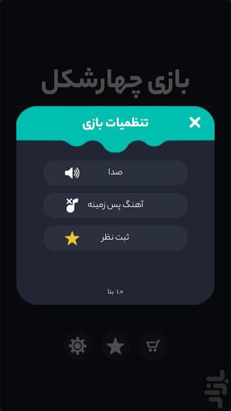 بازی پازلی باحال | چهارشکل - Gameplay image of android game