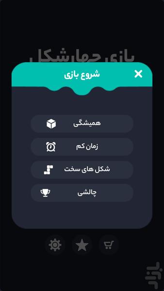 بازی پازلی باحال | چهارشکل - Gameplay image of android game