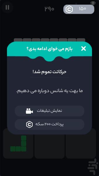بازی پازلی باحال | چهارشکل - Gameplay image of android game
