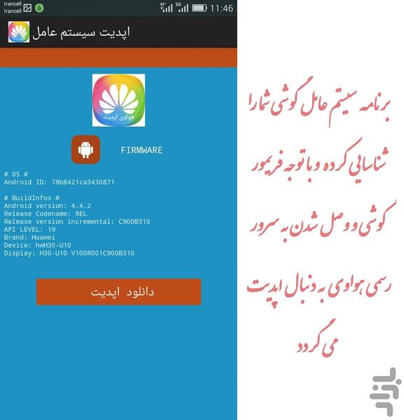 هواوی اپدیت ( اندروید) - Image screenshot of android app