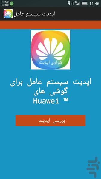 هواوی اپدیت ( اندروید) - Image screenshot of android app