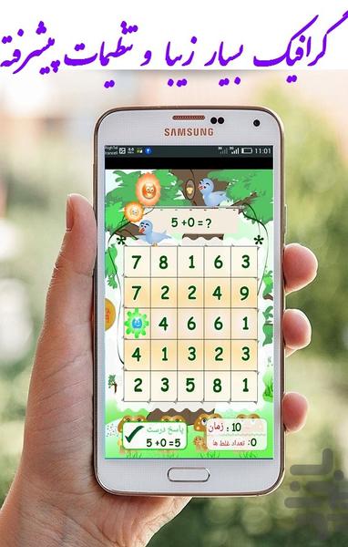 بازی با ریاضی - عکس بازی موبایلی اندروید