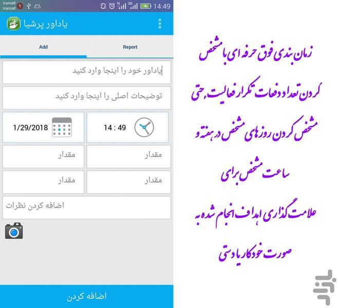 برنامه ریز و یادآور فعالیت ها - Image screenshot of android app