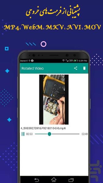 چرخش فیلم - Image screenshot of android app